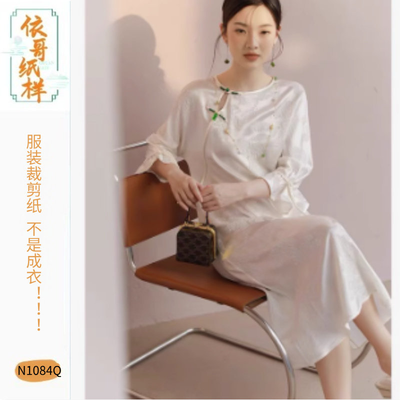 N1084Q 雅莹国风旗袍连衣裙DLY手工制片样版