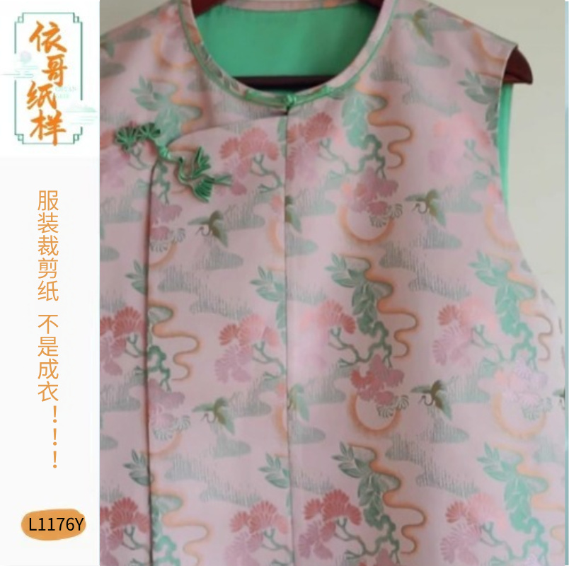 L1176Y 新中式国风马甲背心圆领DLY手工制片样版
