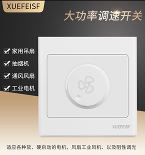 明装 吊扇调速开关 排风机调速300瓦大功率面板无极风扇调速器明盒
