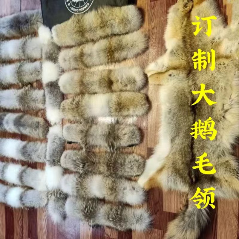 大鹅毛领大鹅羽绒服郊狼毛领单卖