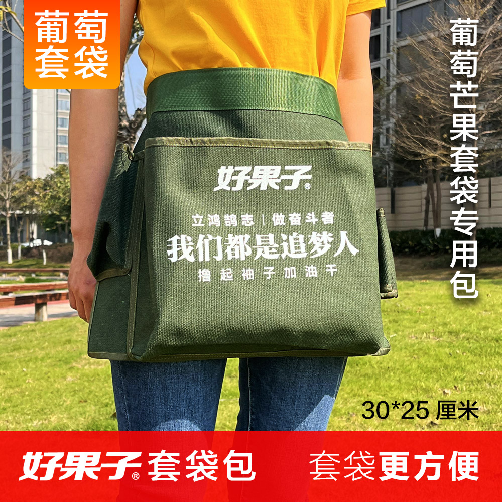 好果子套袋包苹果套袋器果树套袋神器芒果套袋专用袋套果袋工具包
