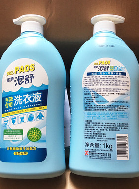 耐斯泡舒手洗专用洗衣液1Kg无荧光剂天然椰子油亲肤环保台湾品牌