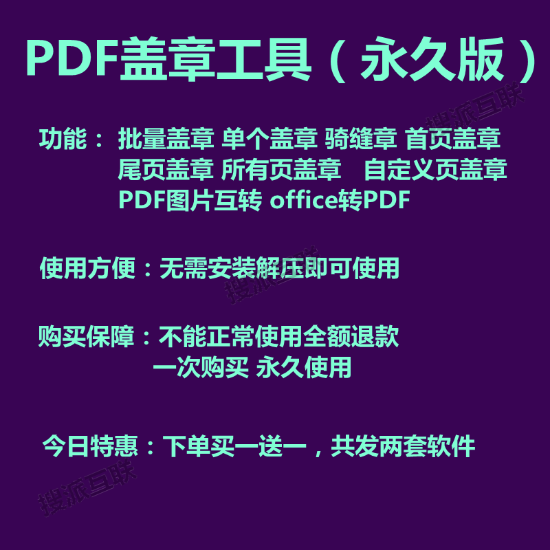 pdf印章批量盖章工具加盖骑缝章多页签章无限制win永久版软件