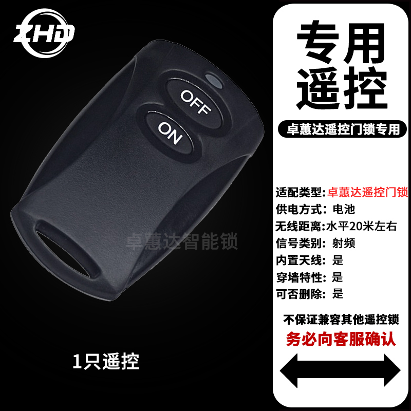 无线遥控器智能锁配件一键远程开
