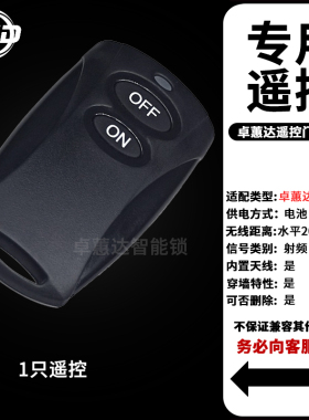 12V指纹电子智能锁专用无线遥控器滚动码加密防拷贝办公室锁配件