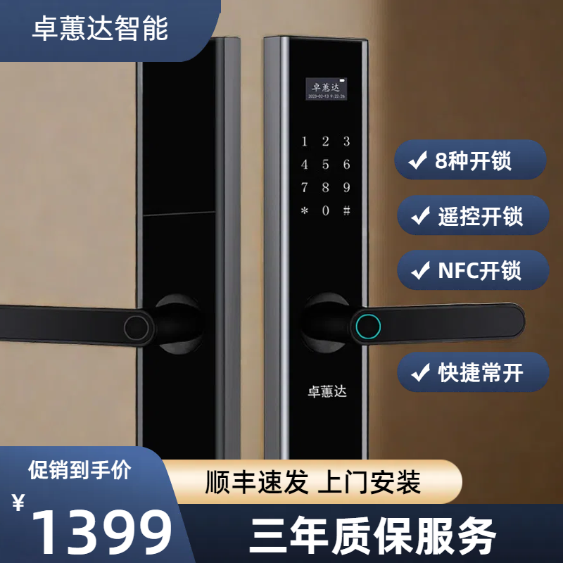 智能指纹锁密码锁防盗门木门大门锁遥控远程室内办公室家用电子锁