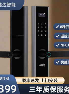 智能指纹锁密码锁防盗门木门大门锁遥控远程室内办公室家用电子锁