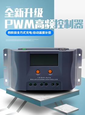 天盈太阳能光伏板4G物联网充电控制器蓄锂电池12伏24V变压稳压器