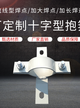 30X3mm厚十字形抱箍立杆电线杆铁钢管圆柱支架紧锁固定卡子