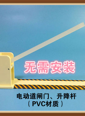电动遥控升降杆益智停车场模型