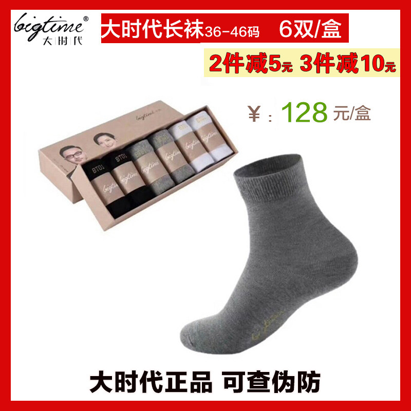 3微商大时代抗菌防臭袜子男女长袜中筒袜运动袜 秋冬四季吸汗保暖