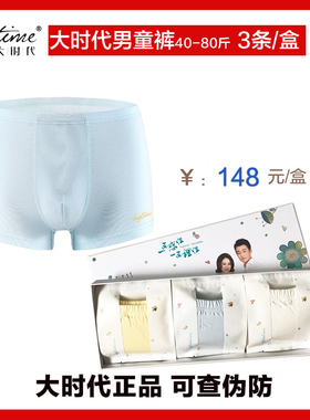 bigtime大时代抗菌茶裆易清洗男童女童平角内裤 小中大童四角裤