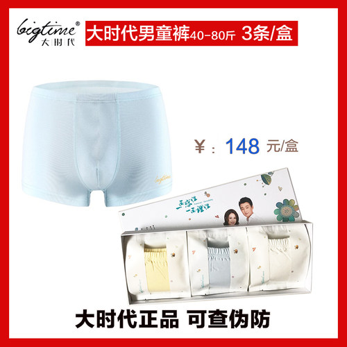 bigtime大时代抗菌茶裆平角内裤