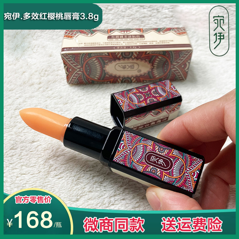 伊红樱桃千色淡化不沾杯润唇膏