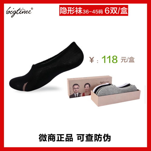 bigtime时代隐形抗菌防臭袜子