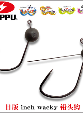 日本ZAPPU INCH WACKY面条虫挡草钩小克重精细作钓冬季挡带铅头钩