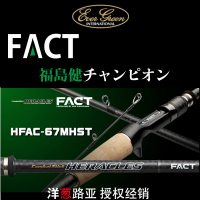 Evergreen福岛健软饵钓组 路亚竿 鲈鱼 鳜鱼 66m 67mh 511mh 65ul