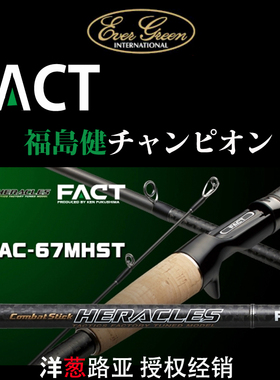 Evergreen福岛健软饵钓组 路亚竿 鲈鱼 鳜鱼 66m 67mh 511mh 65ul