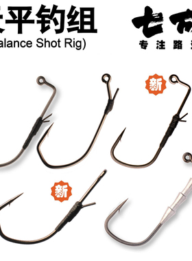 七成天平钓组专用钩NEKO中腰钓组火巴斯托米多斯托防脱重障直柄钩