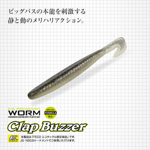 日本EG EVERGREEN刀尾卷尾软饵路亚饵CLAP BUZZER 6英寸5枚