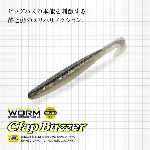 EG刀尾软饵CLAPBUZZER