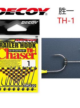 日本DECOY单钩TH-1路亚配件拖钩追击者副钩尾钩铁丝饵