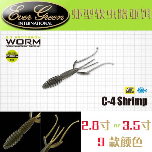 Eg软虫饵C-4Shrimp虫型软饵