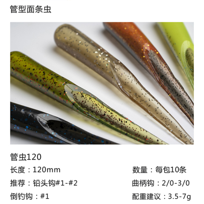 洋葱路亚管虫TOPOLL120软饵82管型面条虫中空头拟饵软管10枚入