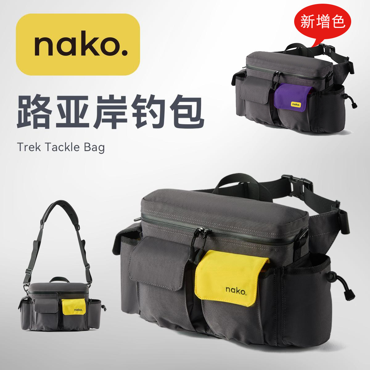 NAKO多功能岸钓路亚包收纳便携