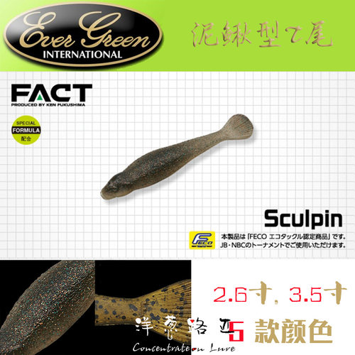 EVERGREENSculpin趴地虎