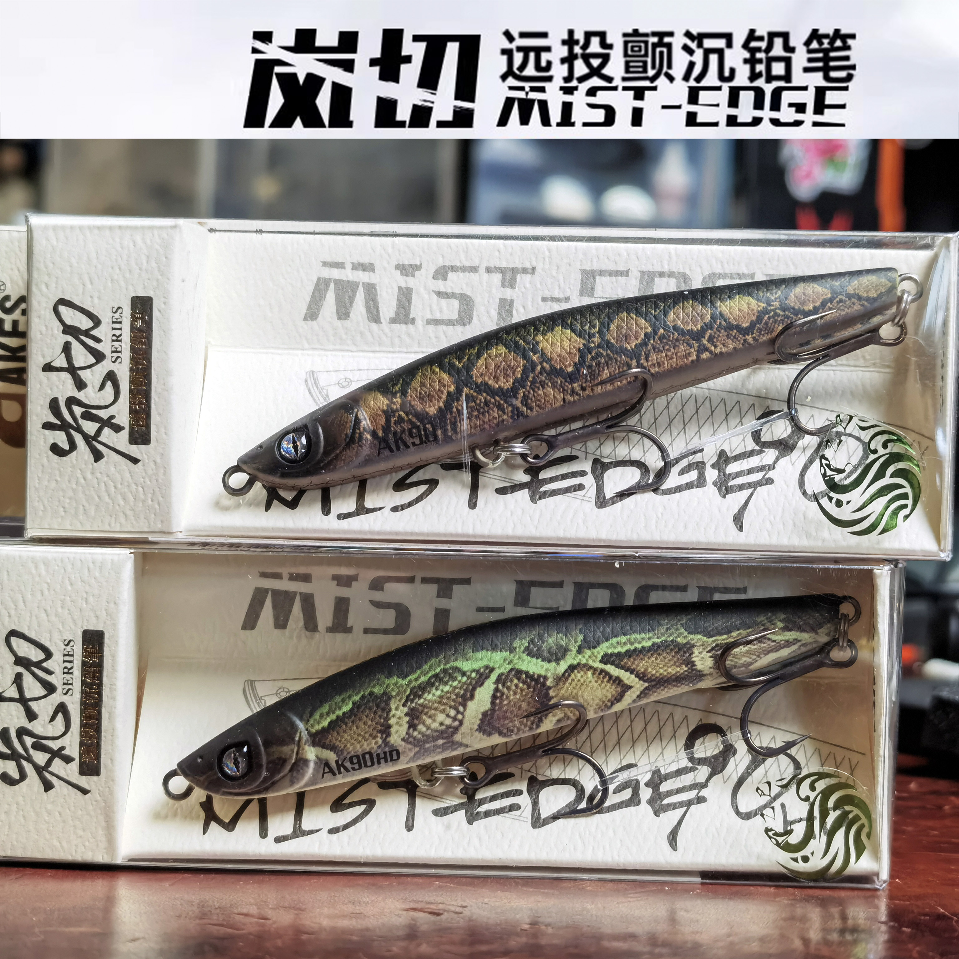 爱克飞丝岚切沉水铅笔路亚饵