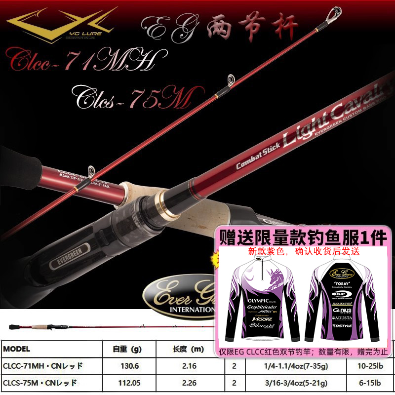 evergreen日本clcs75m两节路亚竿