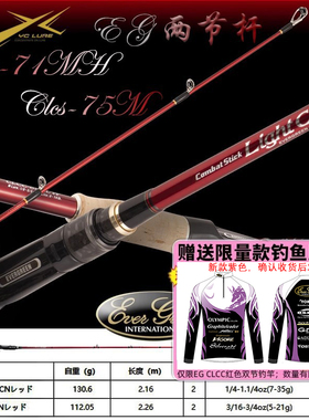 洋葱路亚正品日本Evergreen EG CLCC71MH CLCS75M两节路亚竿