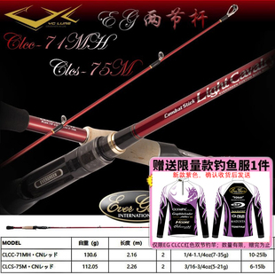 洋葱路亚正品日本Evergreen EG CLCC71MH CLCS75M两节路亚竿