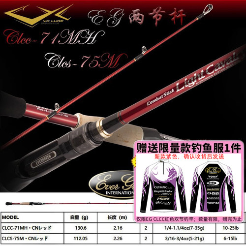 evergreen日本clcs75m两节路亚竿