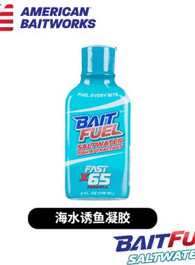 美国BaitFuel路亚诱鱼剂强力诱凝胶拟饵假饵加味剂淡海水用