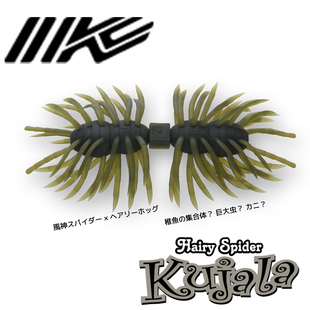 IK imakatsu路亚软饵软毛多毛蜘蛛型库贾拉KUJALA浮软弹性体拟饵
