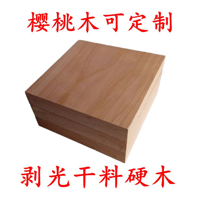 美国红樱桃木木板木方可定制