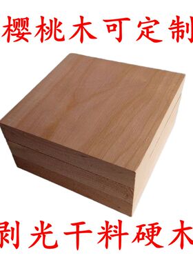 DIY5 建筑模型材料 手工木料 红樱桃木 木板 木块 木方可定制定做
