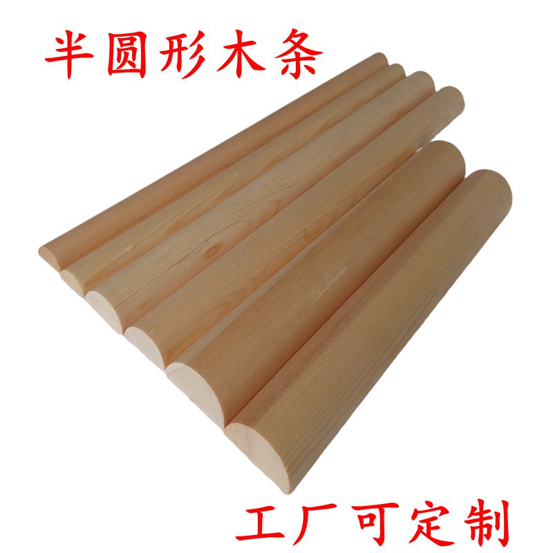 DIY半圆木条木棒模型木条