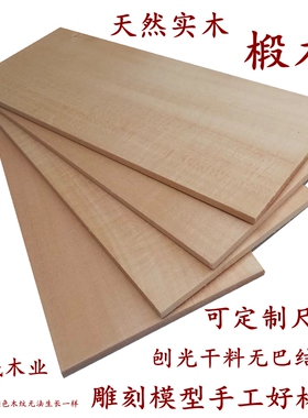 DIY 手工0.5椴木板 天然木料 木板条薄木片定做定制木料