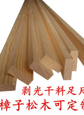 DIY 实木 木板条 定做定制 建筑 模型 木材 1*5CM木板木料 松木