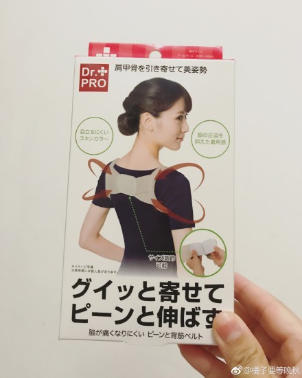 日本坐姿超薄脊柱側彎駝背矯正帶