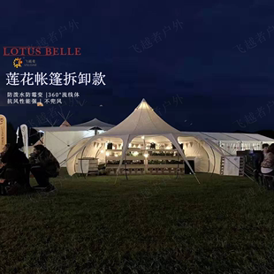 Lotusbelle 莲花帐篷•酒吧 景区营地 飞越者