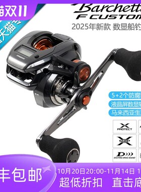 禧玛诺SHIMANO25款BARCHETTA F CUSTOM 船钓数显水滴轮海钓带鱼