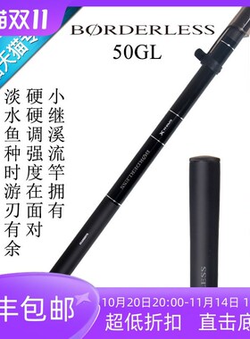 SHIMANO禧玛诺博大师50GL溪流竿BORDERLES小继振出式台钓碳素手竿