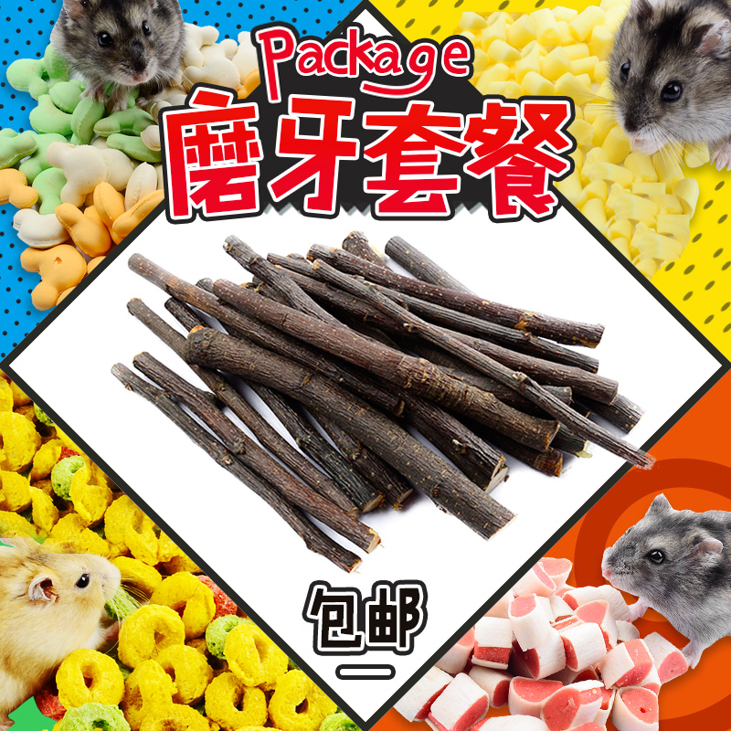 倉鼠磨牙棒磨牙用品石蘋果樹枝小金絲熊補鈣兔兔龍貓零食套餐齊全