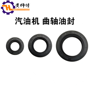 汽油发电机机配件152F168F170F173F177F188F190F192F曲轴油封