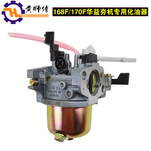 汽油机夯机配件168F 170F化油器 夯机款华益夯机化油器带回油管