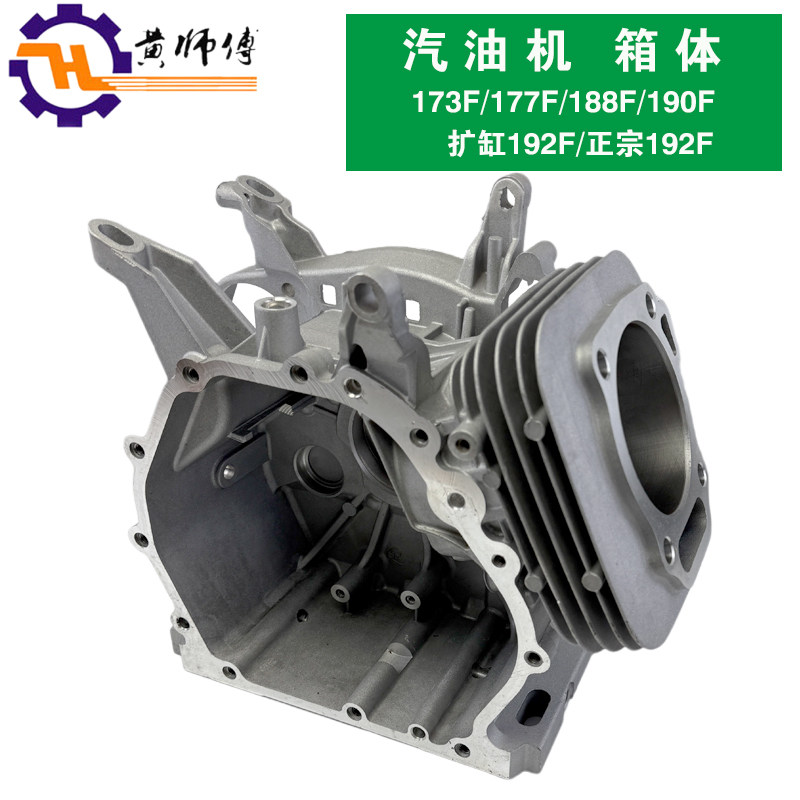 汽油发电机配件173F177F182F188F190F192F3KW5KW8KW箱体机体机壳
